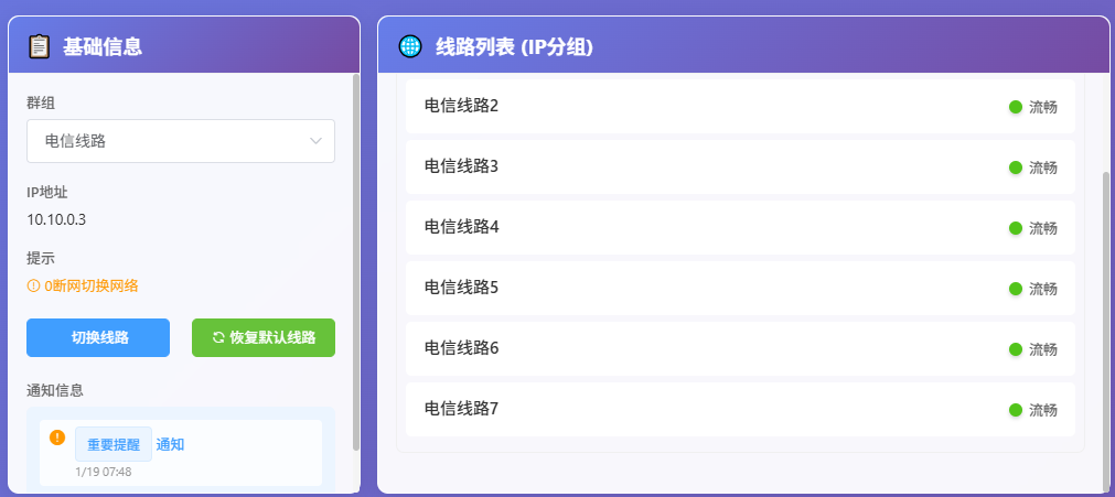 爱快网络切换器