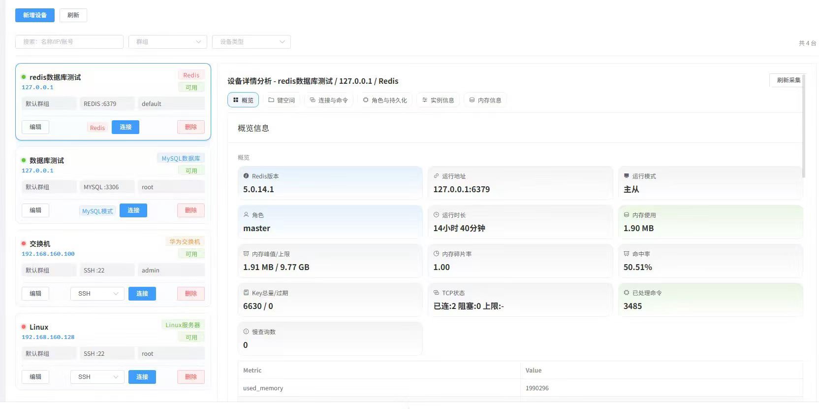 运维管理系统